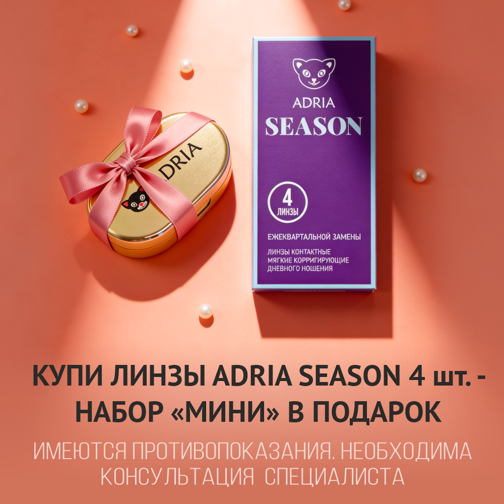 Подарки от Adria!